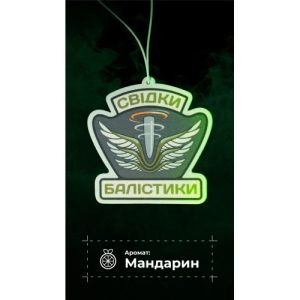 Ароматизатор в авто "Свідки Балістики" (Мандарин | 9х9 см)