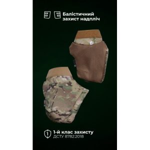 Балістичний захист надпліч “Паноплія” (1 клас | M-XL | 2 модулі | Мультикам) ТМ Балістика