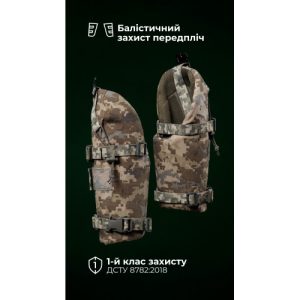 Балістичний захист передпліч “Паноплія” (1 клас | M-XL | 2 модулі | ММ14 “Піксель”) ТМ Балістика