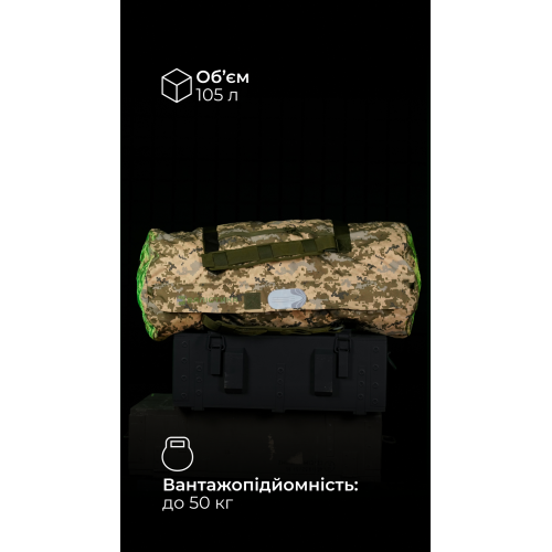 Баул «Юк» (105 л | До 50 кг | ММ14 "Піксель") ТМ Балістика