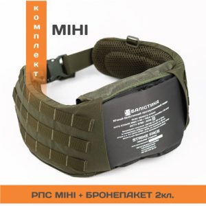 Комплект РПС “Черсел Слім S” + бронепакет 2 класу (Олива | 70-100 см) ТМ Балістика