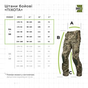 Штани бойові Піхота Балістика (ММ14) р.54-56 /176-182