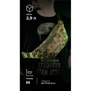 Сумка-бананка "Саква" (Розмір М | ММ14) ТМ Балістика