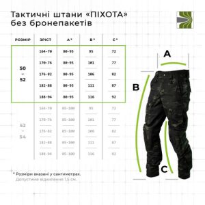 Тактичні штани "Піхота" без бронепакетів (Чорний Мультикам | 50-52 | 176-182) ТМ Балістика