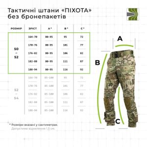 Тактичні штани "Піхота" без бронепакетів (Мультикам | 50-52 | 182-188) ТМ Балістика