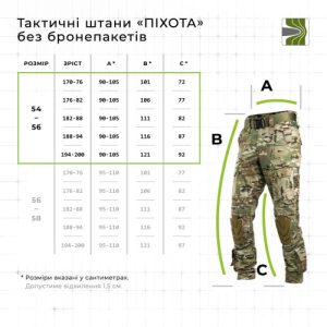 Тактичні штани "Піхота" без бронепакетів (Мультикам | 54-56 | 182-188) ТМ Балістика