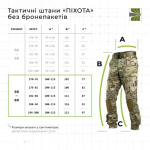 Тактичні штани "Піхота" без бронепакетів (Мультикам | 58-60 | 170-176) ТМ Балістика