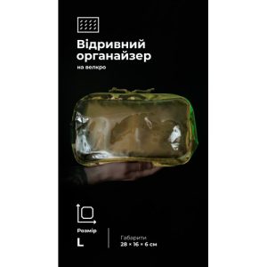Тактичний органайзер "Окляник" (L | 3,4 л | Мультикам неоригінальний) ТМ Балістика