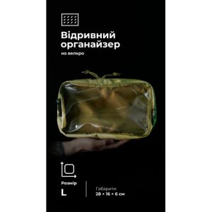 Тактичний органайзер "Окляник" (L | 3,4 л | Мультикам) ТМ Балістика