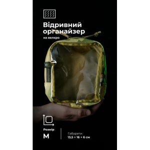 Тактичний органайзер "Окляник" (M | 1,7 л | Мультикам) ТМ Балістика