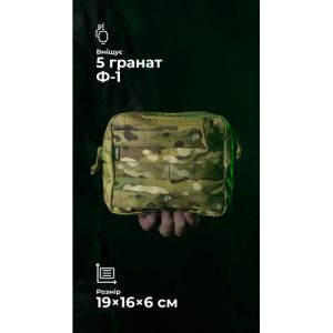 Утилітарний підсумок УП1 “Запасник” (19×16×6 см | Горизонтальний | Мультикам) ТМ Балістика