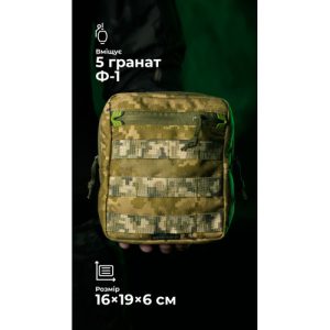 Утилітарний підсумок УП2 “Сховник” (16×19×6 см | Вертикальний | ММ14