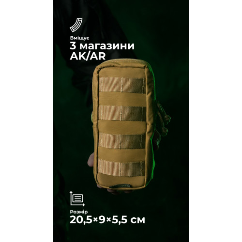 Утилітарний підсумок УП3 “Струнник” (20,5×9×5,5 см | Вертикальний | Койот) ТМ Балістика
